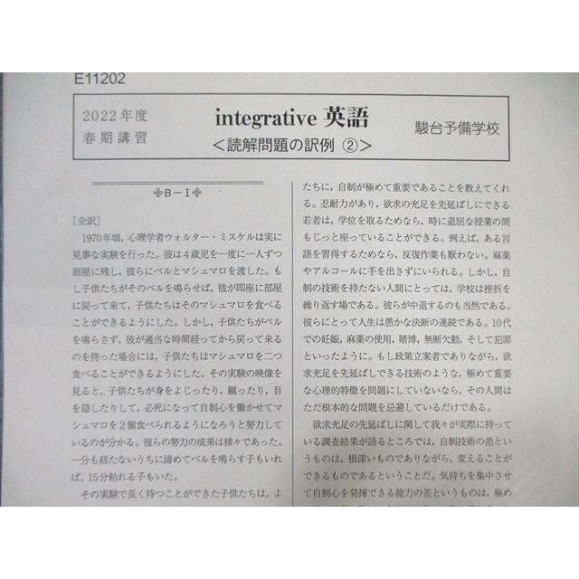 駿台 integrative英語 2022 計2冊 小林俊昭 ☆ 018S0D 駿台 integrative英語 2022 計2冊 小林俊昭 ☆ 018S0D