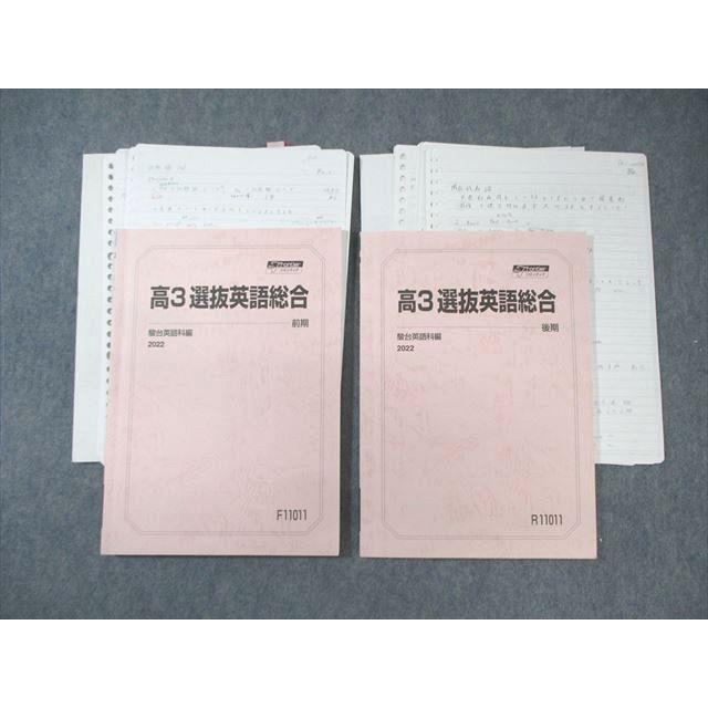 駿台 選抜英語総合 テキスト通年セット 【テスト計3回分】 2022 計2冊