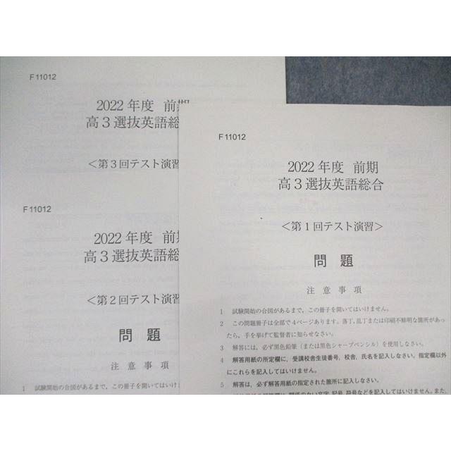 駿台 選抜英語総合 テキスト通年セット 【テスト計3回分】 2022 計2冊