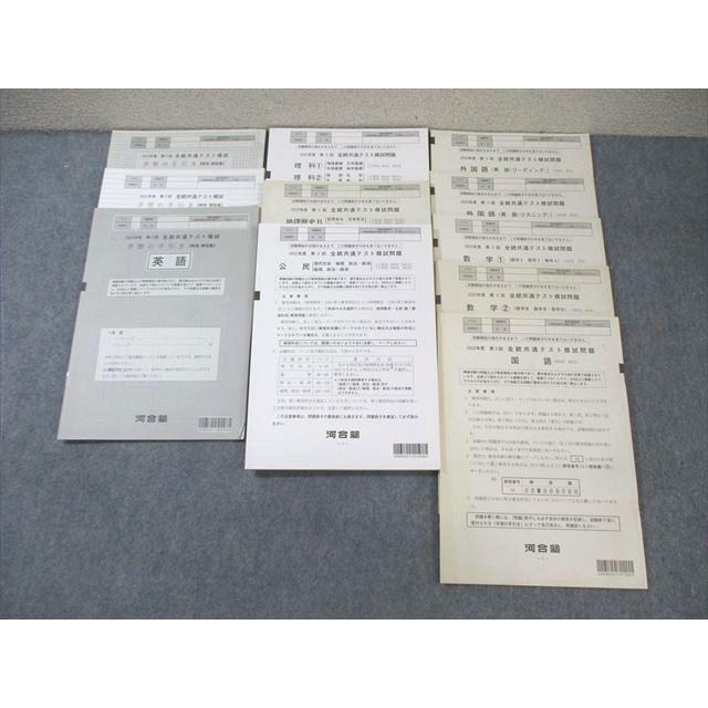 河合塾 第3回 全統共通テスト模試問題 2022 英語/数学/国語/理科/地歴