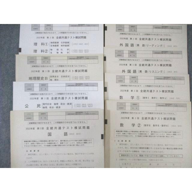 河合塾 第3回 全統共通テスト模試問題 2022 英語/数学/国語/理科/地歴 