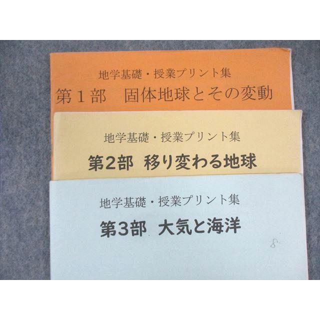 北野高校文理学科 高2 地学 授業プリント集セット 2024年3月卒業