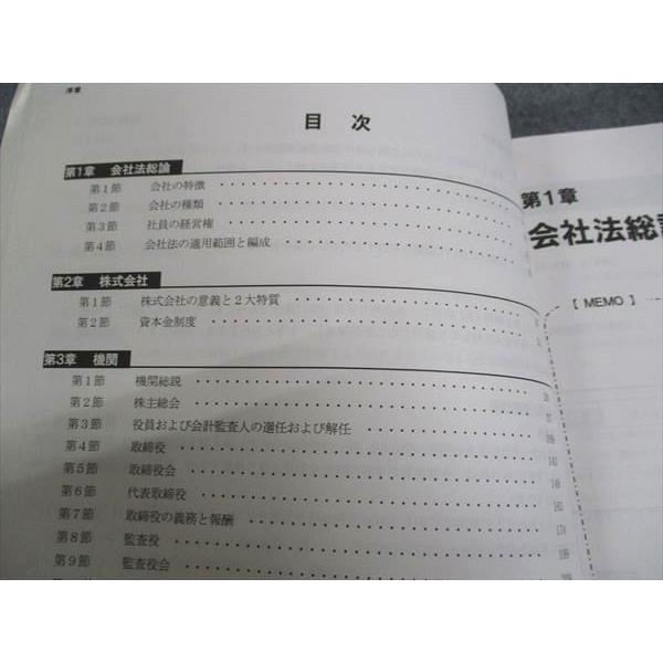 CPA会計学院 公認会計士講座 企業法 テキスト/短答対策問題集/他 2023