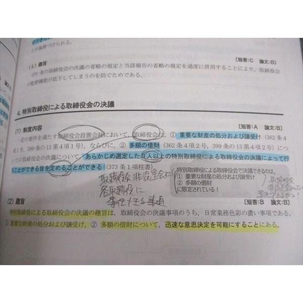 CPA テキスト 問題集 企業法 CPA会計学院 公認会計士講座 企業法 テキスト1〜3/短答対策問題集1/2
