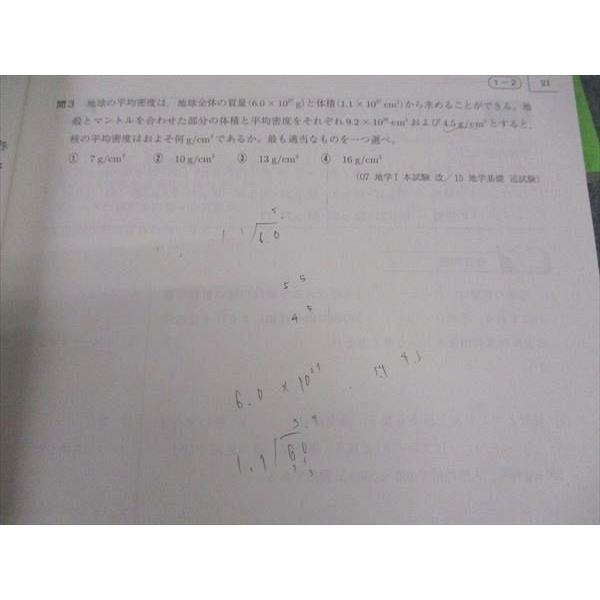 駿台 地学基礎共通テスト対策/図表集 テキスト通年セット すべて書き込みなし 2023 計3冊 028S0D 駿台 地学基礎共通テスト対策/地学図表集 テキスト通年セット 2023 計3