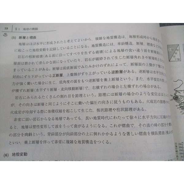 駿台 地学基礎共通テスト対策/図表集 テキスト 2023 計2冊 ☆ 025S0D