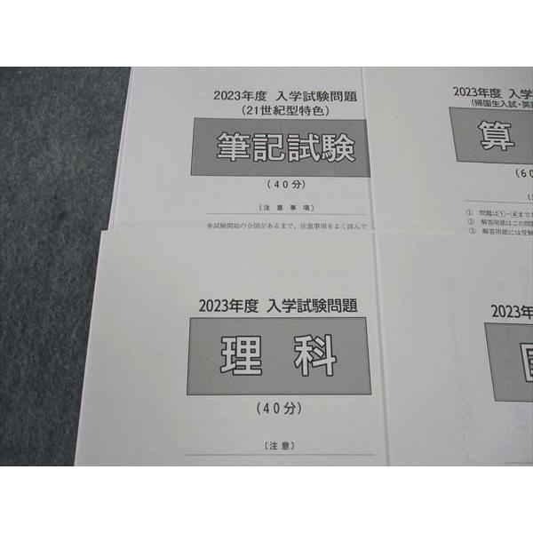 西大和学園中過去問2023年版 国語算数理科3冊セット 西大和学園中学校 入学試験問題 2023年度 国語/算数/理科/社会 未使用