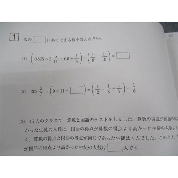 西大和学園中学校 入学試験問題 2023年度 国語/算数/理科/社会 未使用