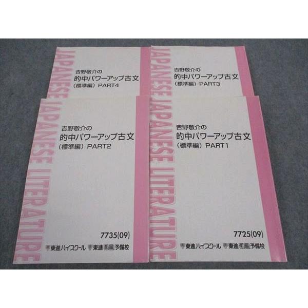 【代ゼミ】『吉野敬介のパロディ的中古文　第1回ノート』+α　元東進　　駿台河合塾 吉野のパロディ的中爆走古文 1 | 吉野 敬介 |本 | 通販 | Amazon