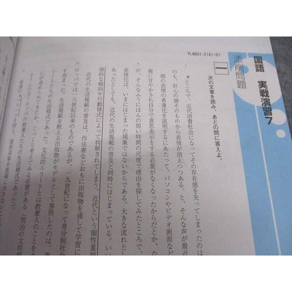 Z会 東京大学研究 国語