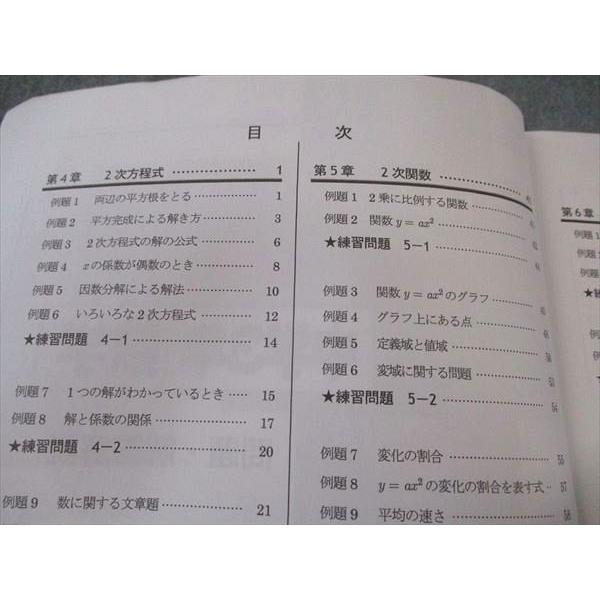 馬渕教室 中3年 数学 SSSクラス 1〜4 通年セット 計4冊 ☆ 046M2D