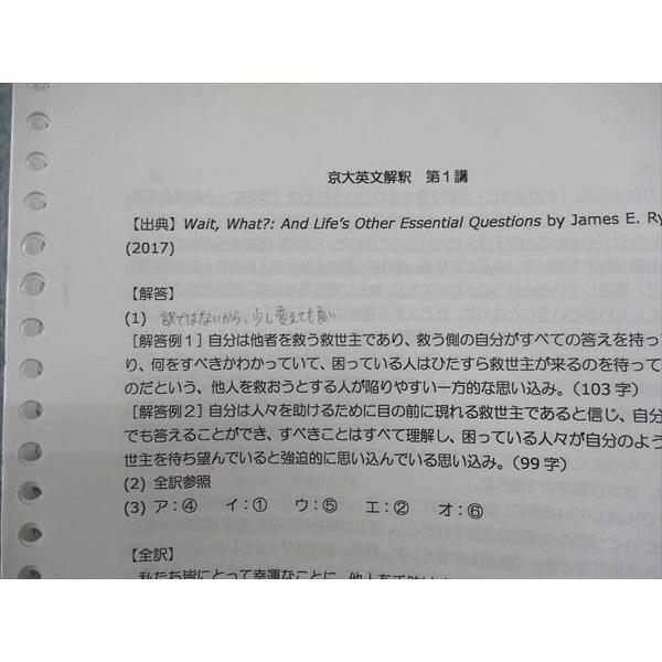 河合塾 京大英文解釈 京都大学 テキスト 2023 完成シリーズ ☆ 009s0C
