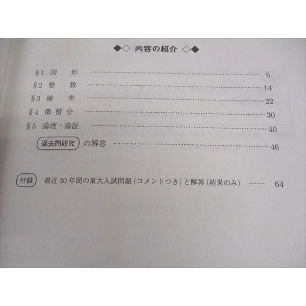 駿台 東大理系数学 東京大学 テキスト 2016 夏期/冬期 計2冊 ☆ 016S0C