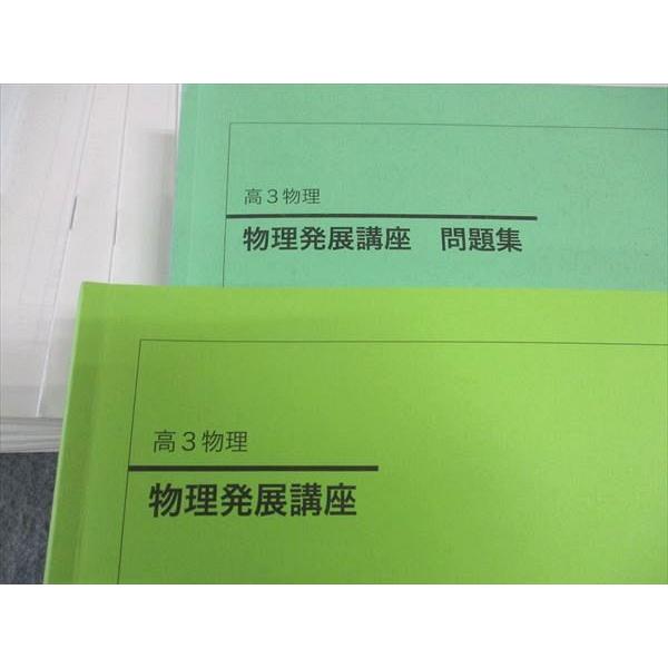 鉄緑会　物理発展講座 問題集 鉄緑会 高3 物理 物理発展講座 テキスト/問題集 2024 計2冊 027M0D