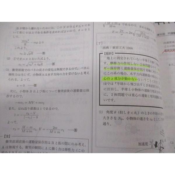 物理発展講座問題集、手書き解答集 鉄緑会 高3 物理 U3クラス 物理発展講座 テキスト/問題集/手書き解答集