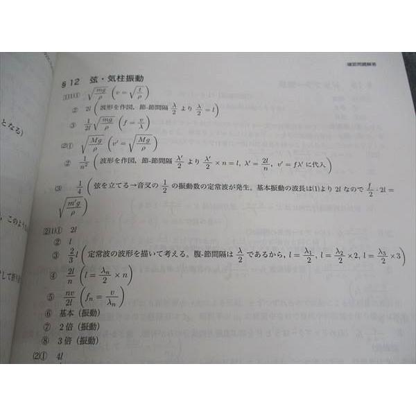 鉄緑会 物理発展講座 テキスト 状態良い 2023 當麻想悟 ☆ 015S0D
