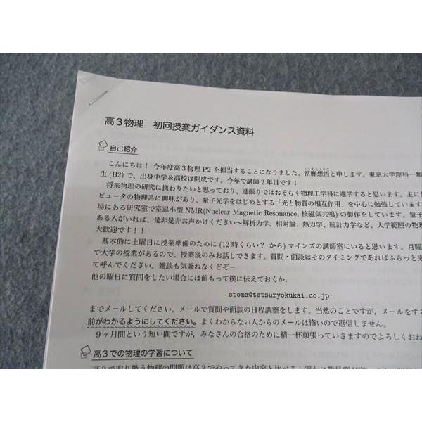 鉄緑会 物理発展講座 テキスト 状態良い 2023 當麻想悟 ☆ 015S0D