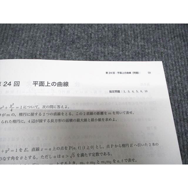 鉄緑会 入試問題数学集/第一部/二部 状態良い 2022 通年 計2冊