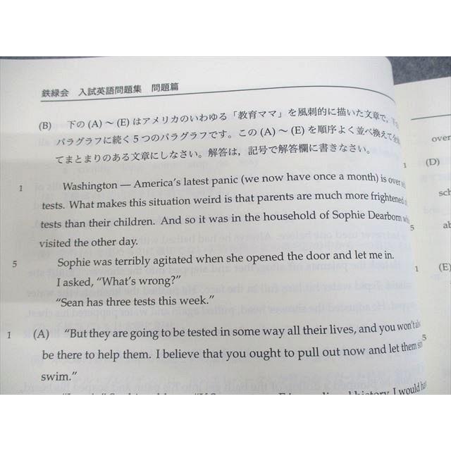 鉄緑会 高3 入試英語問題集 問題/解答・解説篇 第1/2分冊 テキスト 未