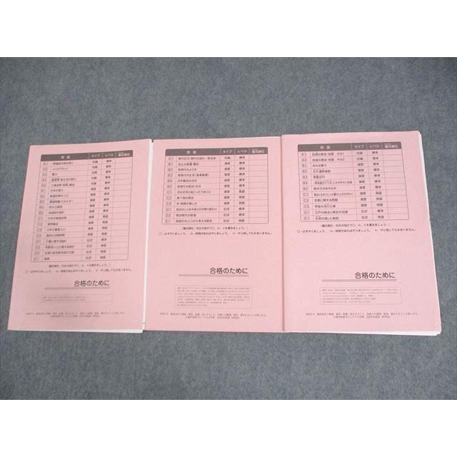 SAPIX サピックス 小6 社会 GS特訓 GS-01〜03 2023年度版 計3冊
