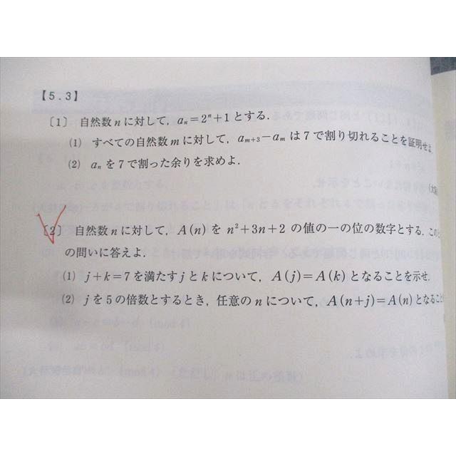 東進ハイスクール 受験数学特別講義 整数編 テキスト 2014 志田 東進ハイスクール 受験数学特別講義 整数編 テキスト 2014 志田