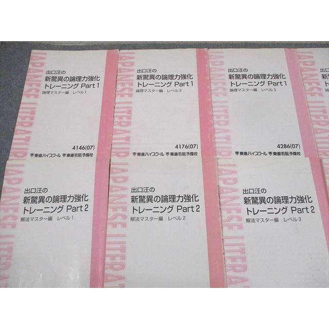 貴重／美品】東進ハイスクール東進予備校⭐︎ 出口の新驚異の論理力 【
