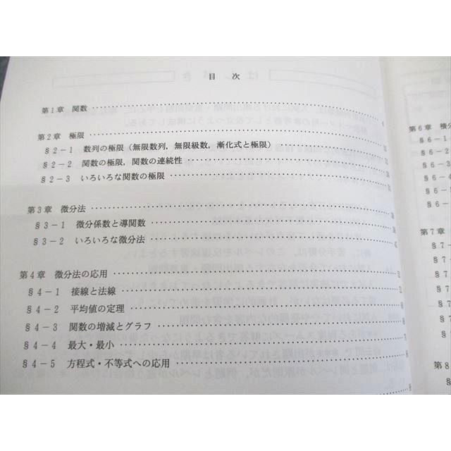 北九州予備校 数学補助教材 数学(III)重要例題集/類題の解答編