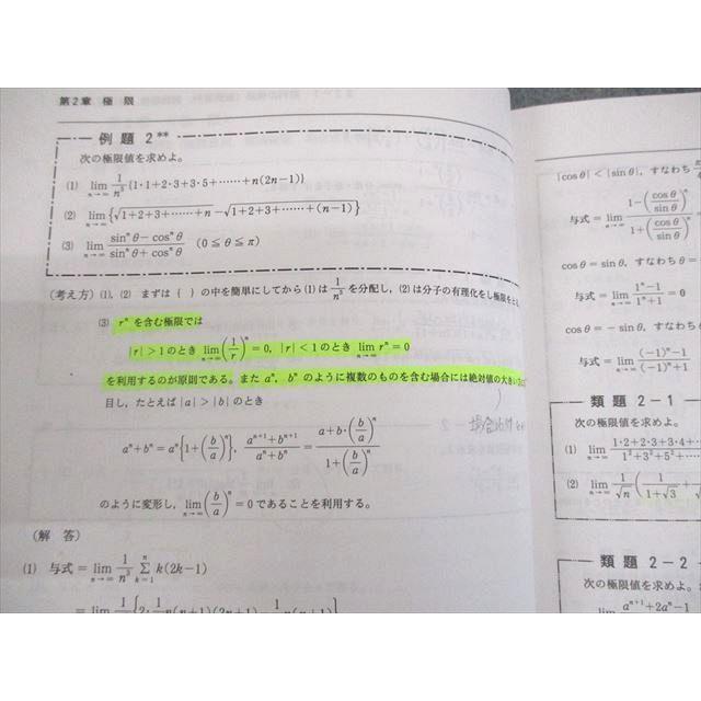 北九州予備校 数学補助教材 数学(III)重要例題集/類題の解答編