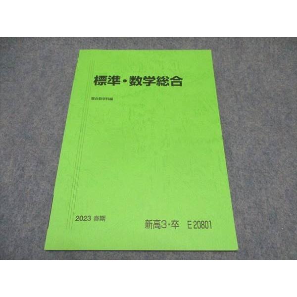 【ばら売り相談可能】 駿台テキスト 上位クラス 2023年 セット 駿台 数学XB すべて書き込みなし テキスト通年セット 2023 計2冊