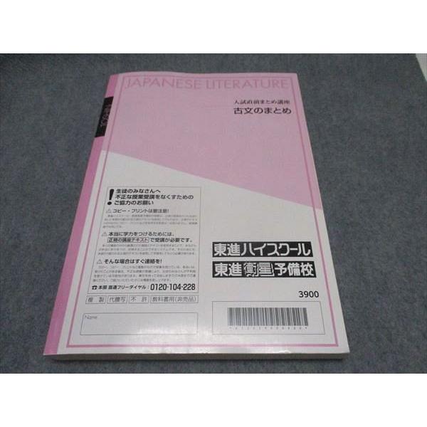 東進 入試直前まとめ講座 古文のまとめ テキスト 吉野敬介 ☆ 020S0B