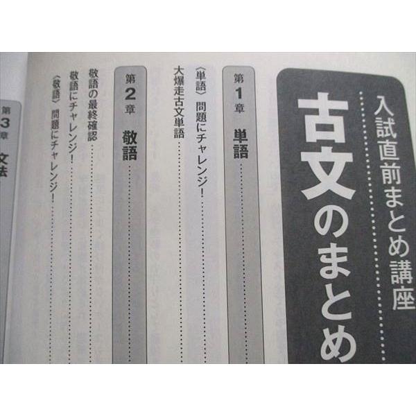 東進 入試直前まとめ講座 古文のまとめ テキスト 吉野敬介 ☆ 020S0B