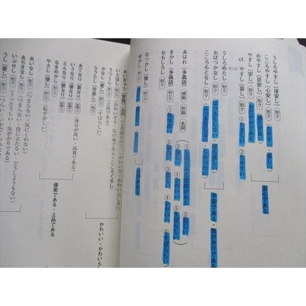 東進 入試直前まとめ講座 古文のまとめ テキスト 吉野敬介 ☆ 020S0B