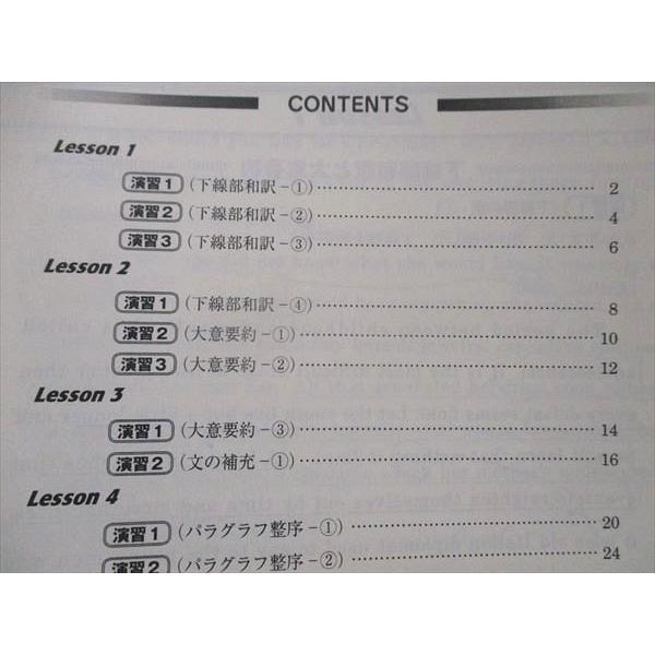 東進 東大英語 読解問題の見方・考え方・解き方 テキスト 2014 夏期
