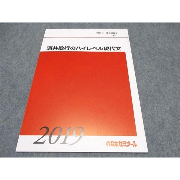 代ゼミ酒井の現代文特講 CD2枚付 【公式通販】