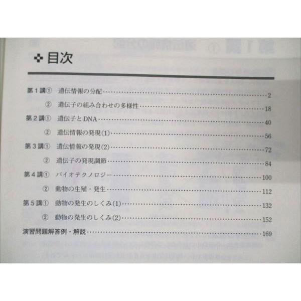 東進 ハイレベル生物 Part2 通年セット 2013 vol.1/2 計2冊 田部眞哉