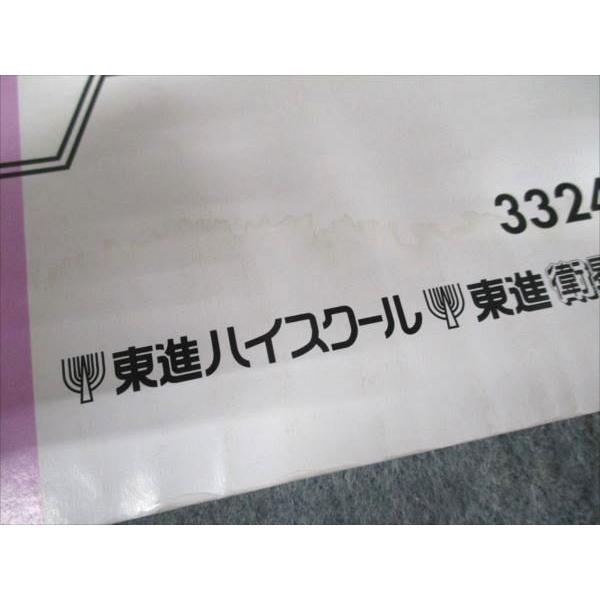 東進 ハイレベル生物 Part2 通年セット 2013 vol.1/2 計2冊 田部眞哉