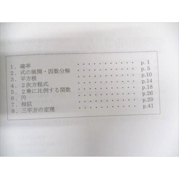 馬渕教室 高校受験コース テキスト 中3 定期テスト対策問題集 数学 未