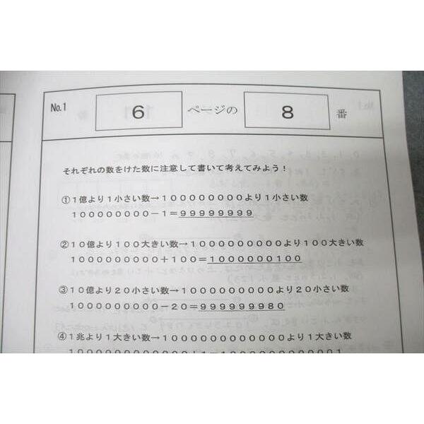 浜学園 小4算数のとも、計算テキスト6冊セット　難問解説集付　その他 浜学園 小4 算数のとも 『難問解説集』 第1/2分冊 テキストセット 未