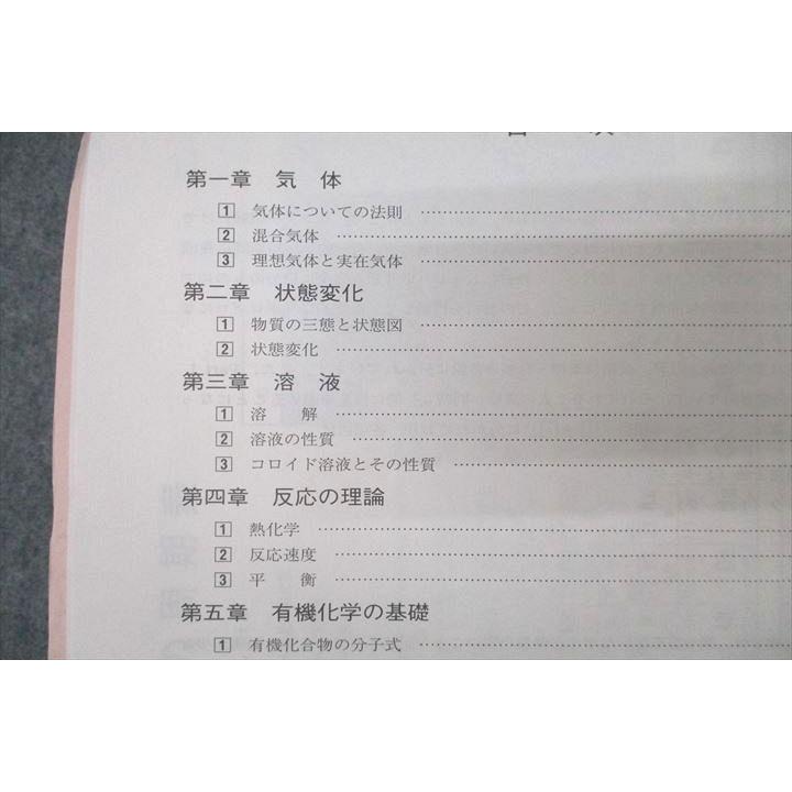 駿台 化学S テキスト通年セット 2019 計2冊 星本悦司 ☆ 033M0D