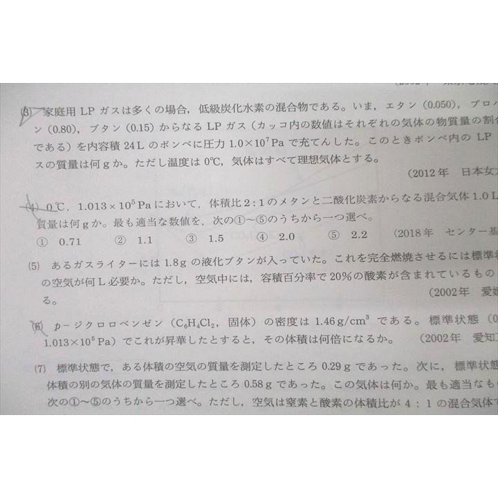 駿台 化学S テキスト通年セット 2019 計2冊 星本悦司 ☆ 033M0D