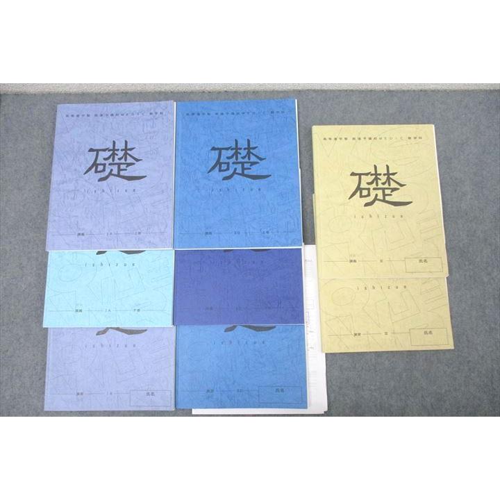 高等進学塾/医進予備校MEDiC 礎 数学IA/数学IIB/数学III 講義 上巻 
