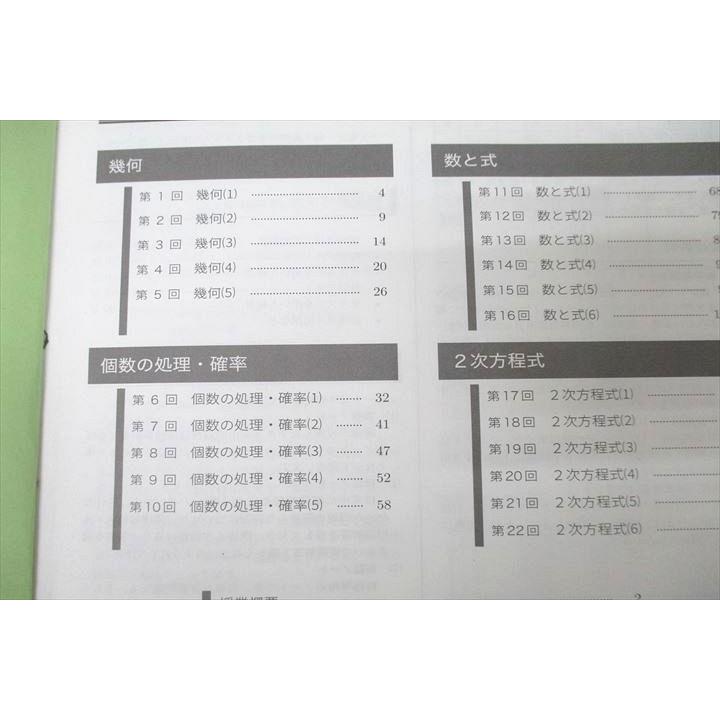 駿台 中2 数学基礎講座I/問題集 第1/2部 テキストセット 2019 計 駿台 中2 数学基礎講座I/問題集 第1/2部 テキストセット 2019 計