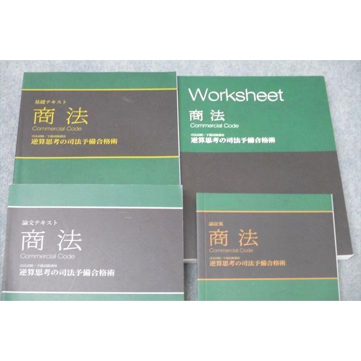 資格スクエア 司法/予備試験講座 逆算思考の司法予備合格術 商法