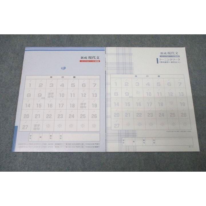 塾専用 新成現代文 大学入学共通テスト/ラーニングワーク 状態良 計2冊