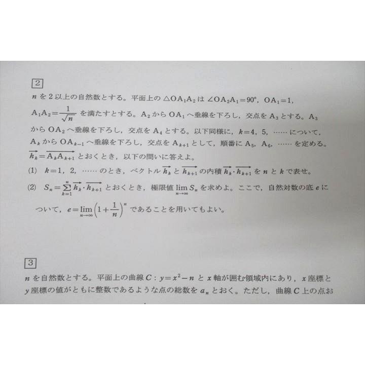 山梨予備校 ハイレベル数学III【極限/微分/積分】 テキスト 2022 夏期
