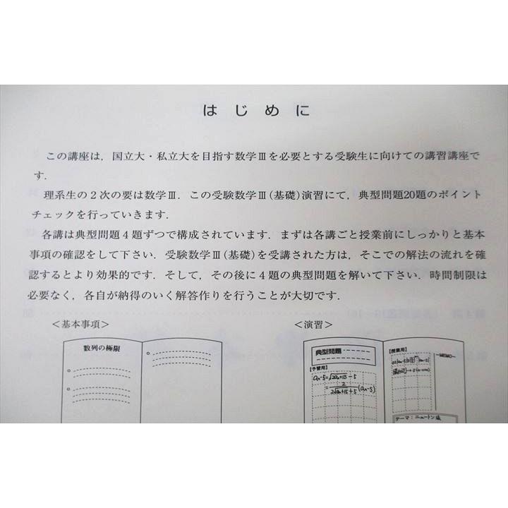 東進 受験数学III(基礎) 演習 テキスト 2012 河合正人 ☆ 007s0B