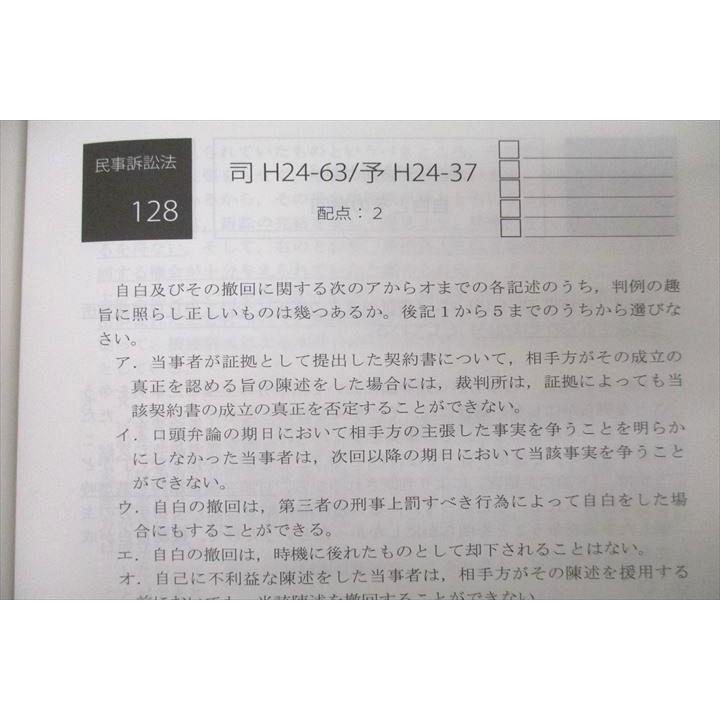 アガルートアカデミー 司法試験 短答知識完成講座II 民事訴訟法 vol.1