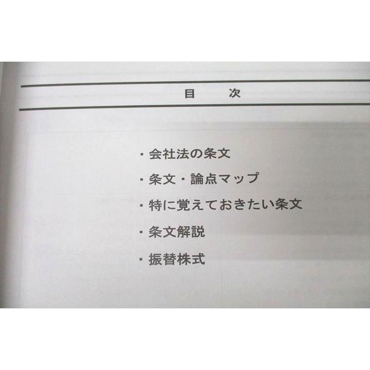 CPA会計学院 公認会計士講座 企業法 会社法条文解説/論文対策集 CPA会計学院 公認会計士講座 企業法 会社法条文解説/論文対策集