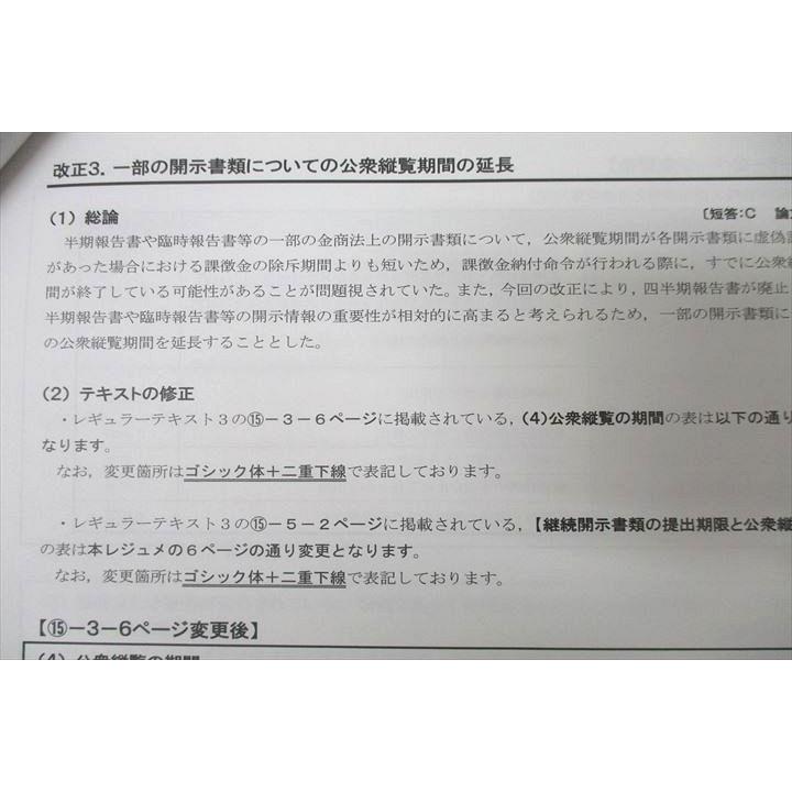 CPA会計学院 公認会計士講座 企業法 会社法条文解説/論文対策集 CPA会計学院 公認会計士講座 企業法 会社法条文解説/論文対策集