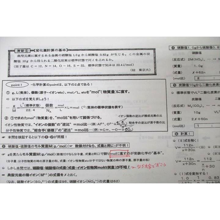 駿台 化学特講I(計算問題) テキスト 2015 山下幸久 ☆ 035S0D 駿台 化学特講I(計算問題) テキスト 2015 山下幸久 ☆ 035S0D